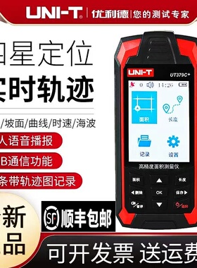 优利德测亩仪UT379C+高精度手持北斗卫星农机车载土地面积测量仪