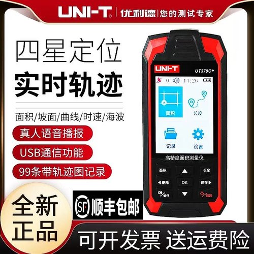 优利德测亩仪UT379C土地面积测量