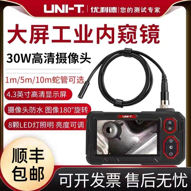 优利德UT677工业级管道内窥镜可视高清摄像可转弯汽车维修探测器