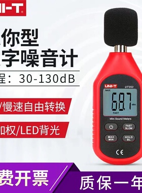 优利德噪音测试仪UT353BT分贝检测仪噪音计高精度迷你专业声级计