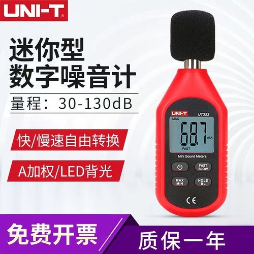 优利德高精度迷你噪音计UT353