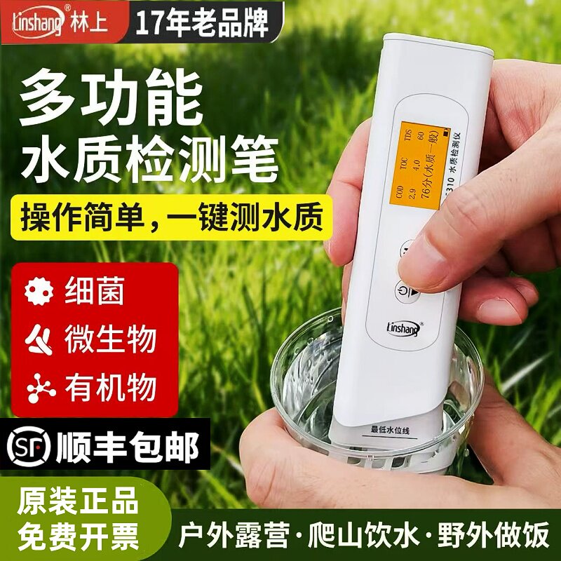 林上LS310水质检测笔高精度LS311