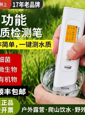 林上LS310水质检测笔LS311高精度家用TDS饮用水多参数水质分析仪