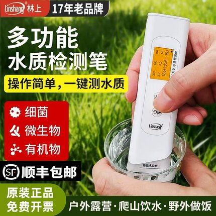 林上LS310水质检测笔LS311高精度家用TDS饮用水多参数水质分析仪