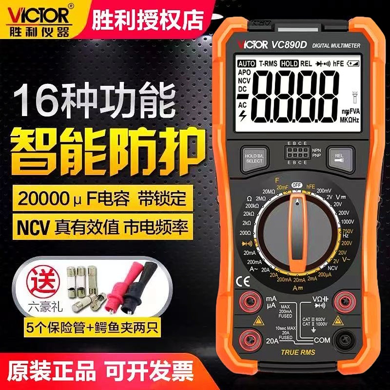 胜利牌万用表官方旗舰店VC890DC+