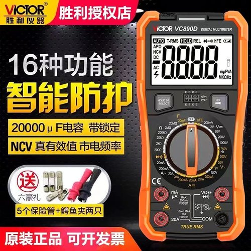 胜利牌万用表官方旗舰店VC890DC+