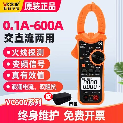 胜利钳形万用表电流表VC606A/B/C