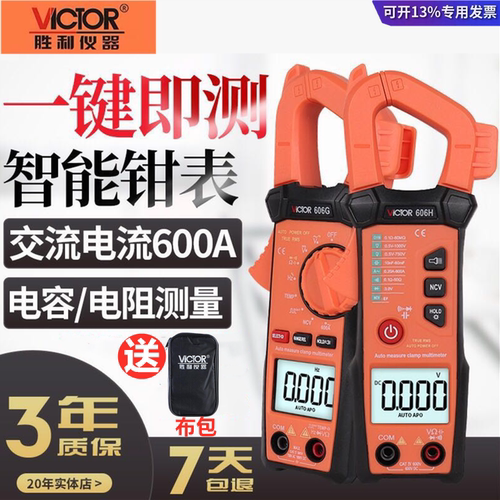 胜利钳形万用表电流表VC606E