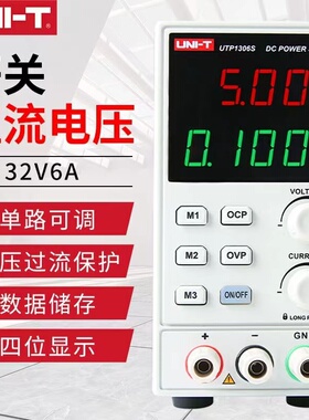 优利德UTP1306S/1310直流稳压电源可调32V/10A高精度维修开关电源