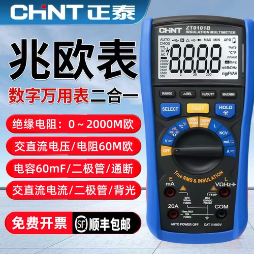 正泰绝缘电阻兆欧表万用表二合一