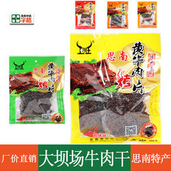 土坝王黄牛肉烤片250g麻辣味 手斯牛肉干 贵州思南大坝场牛干巴