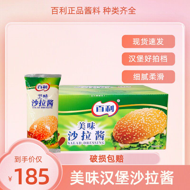 东莞百利沙拉酱种类齐全图片