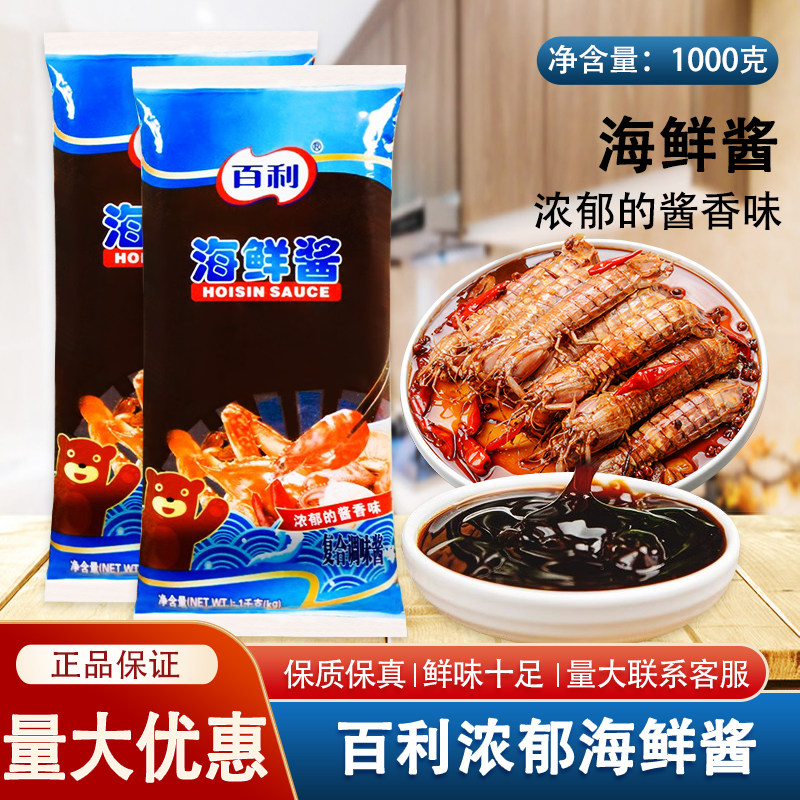 百利海鲜酱1kg袋装商用 龙虾调料腌制炒菜烧烤火锅蘸料拌饭拌面酱