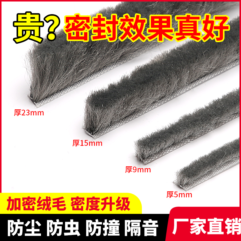 铝合金门防风防尘密封条自粘毛条