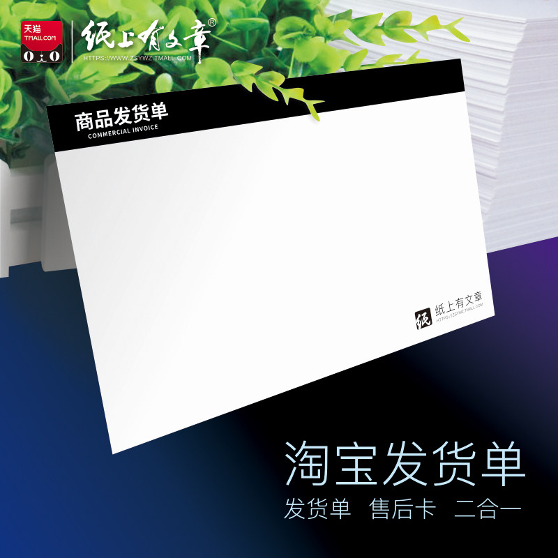 淘宝天猫售后服务卡发货清单 打印发货单 退换货保障卡定制印刷 发货票据出库单 免费设计14省包邮