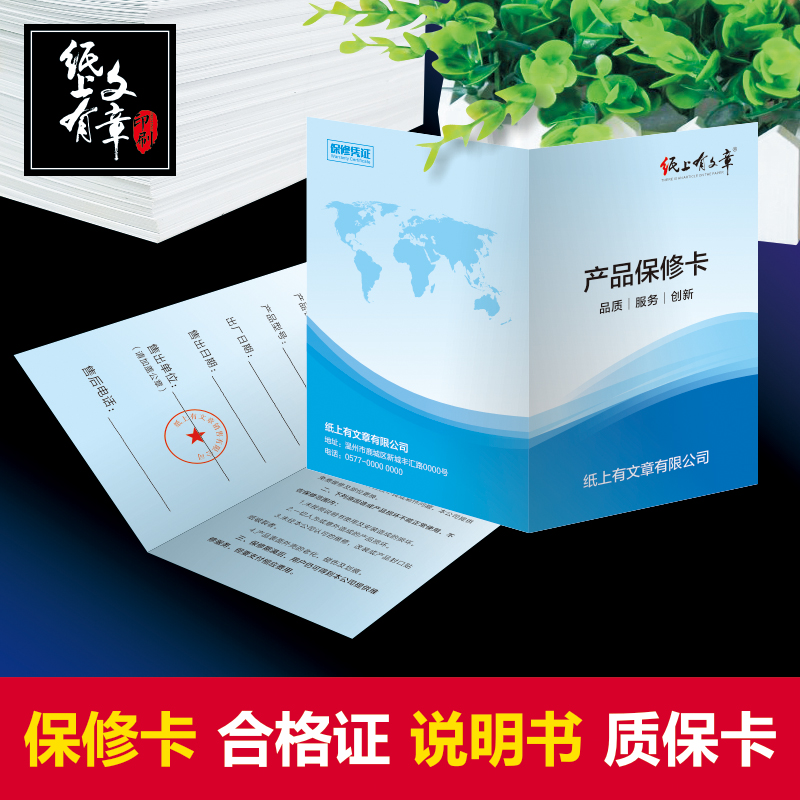 纸上有文章售后保修卡合格证