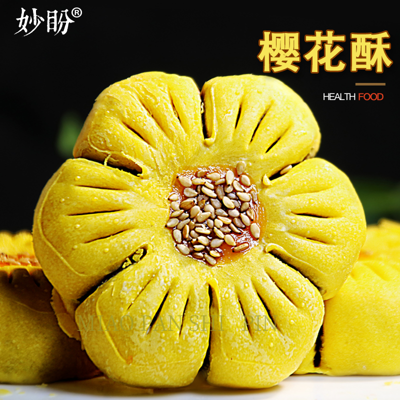 樱花酥国潮花酥山楂订婚喜饼