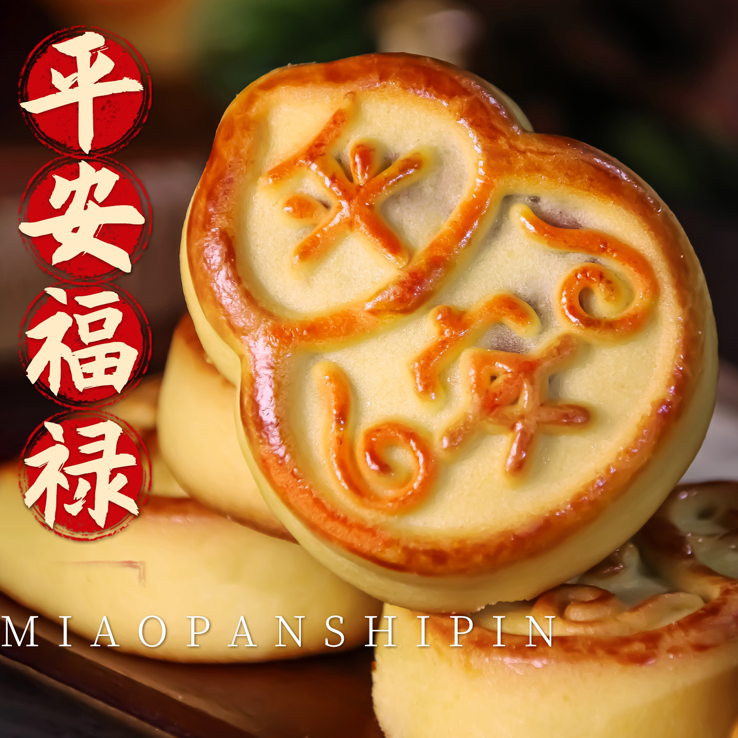 葫芦福禄平安酥饼糕点心喜饼吉祥祈福礼上供茶点送长辈传统年货