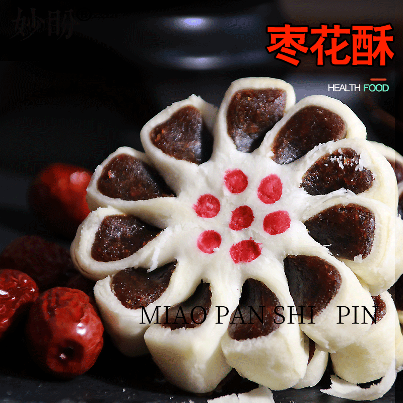 枣花酥贵妃饼真空包装宫廷点心