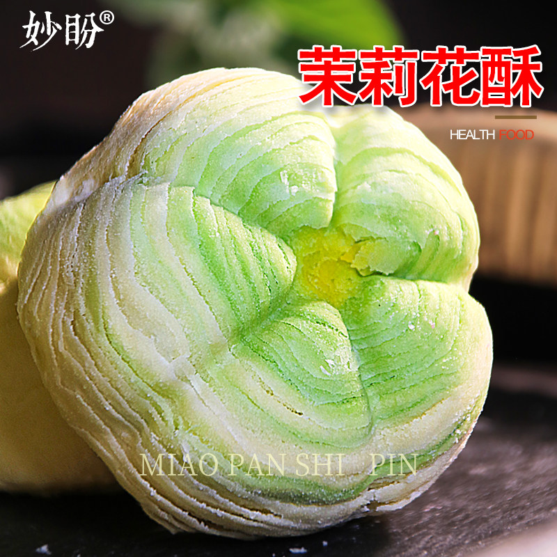 茉莉花酥蔓越莓味梅花酥螺旋星空四叶草酥下午茶点心饼结订婚喜饼