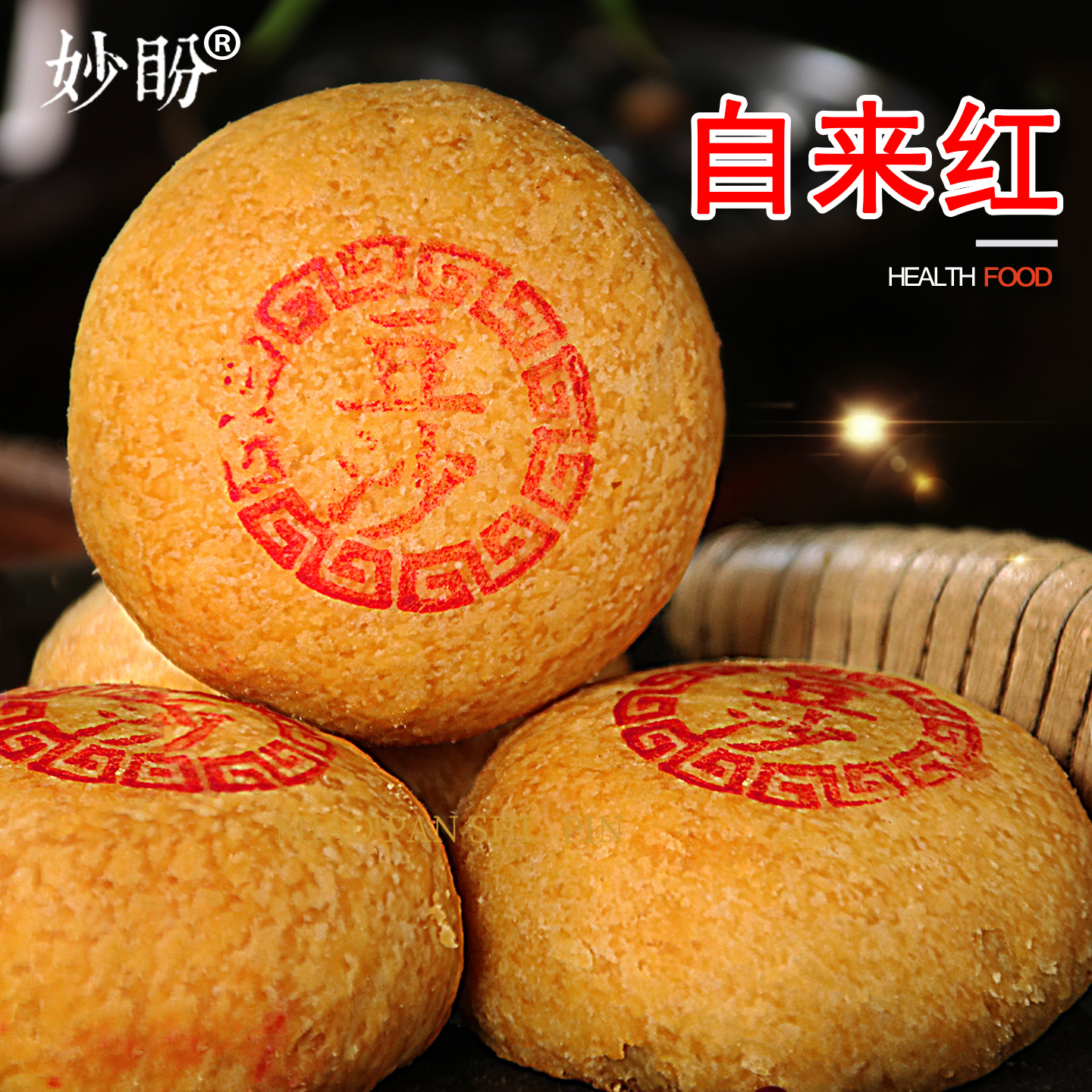 自来红老式五仁红豆沙月饼
