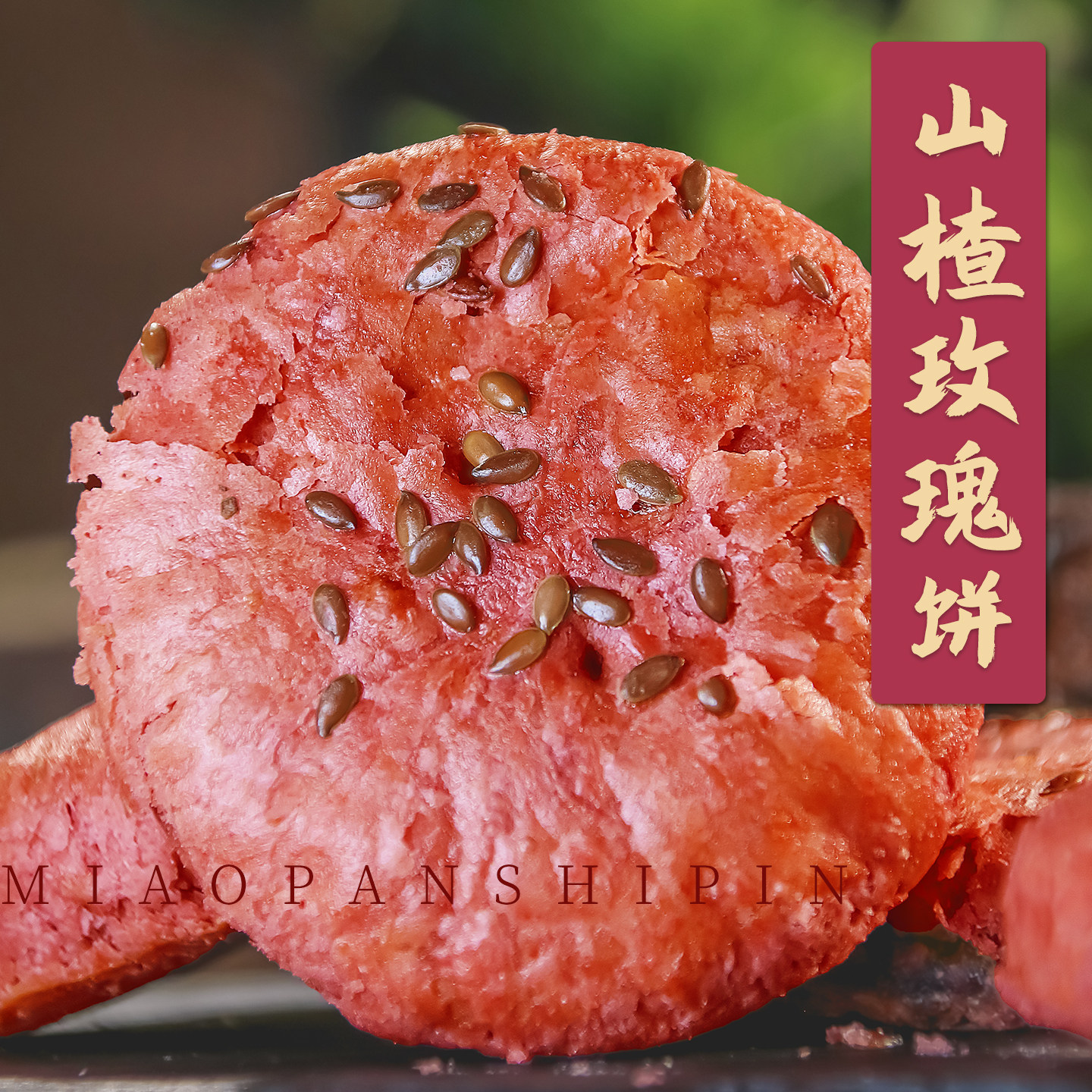 山楂玫瑰鲜花饼地方特产伴手礼早餐糕点小吃休闲好吃的酸甜零食,零食/坚果/特产,鲜花饼,淘宝优惠券,粉丝福利购,淘宝优惠卷