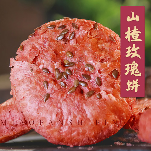 山楂玫瑰鲜花饼地方特产