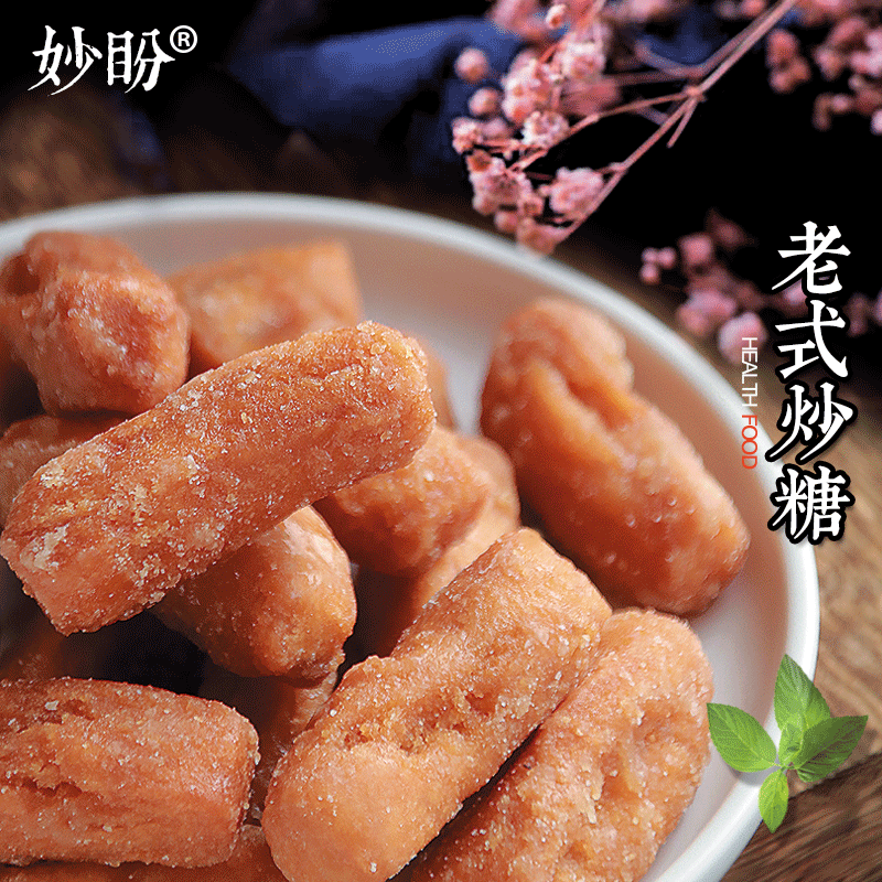 妙盼老式炒糖山东特产糕点果子蛋苕酥工炒糖条酥非江米条散装糖条
