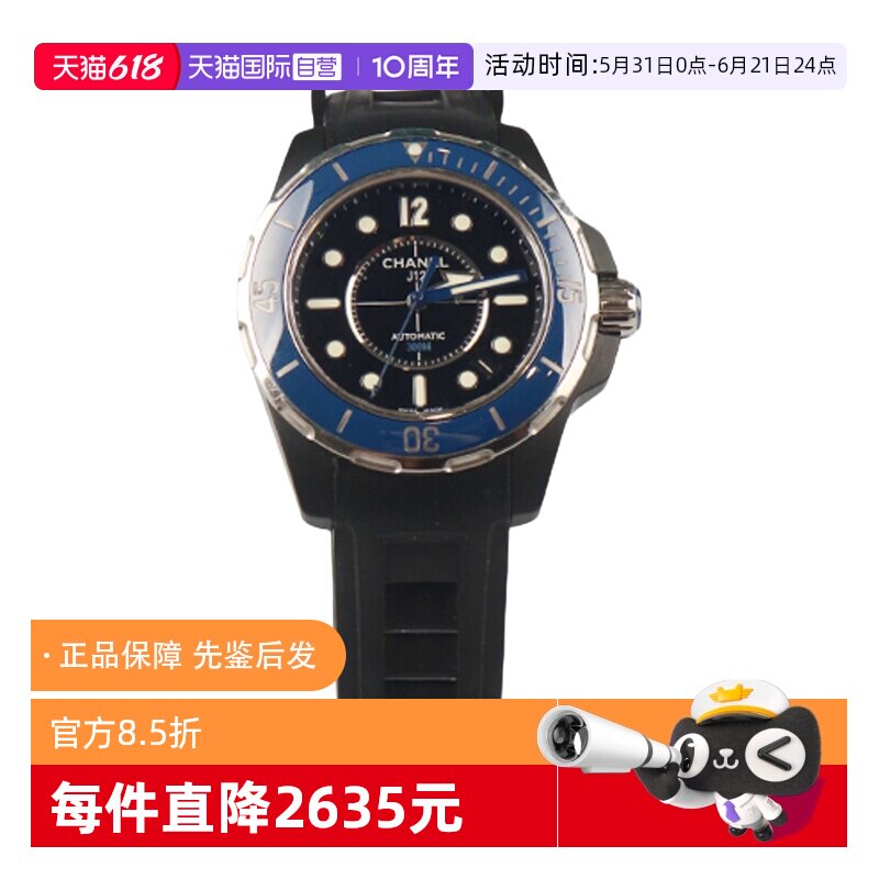 【自营】中古「9.0新」CHANEL(香奈儿)J12 MARINE陶瓷自动腕表