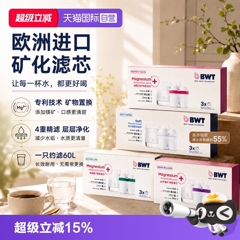 专利置换添加镁离子净水滤芯BWT图片
