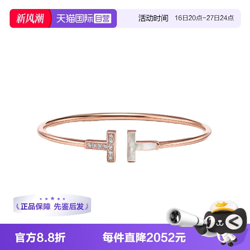 【自营】中古99新蒂芙尼T系列手镯线圈手镯 18K玫瑰金镶钻贝母