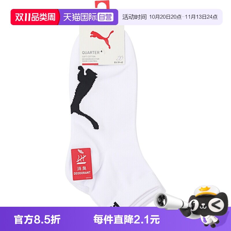 【自营】Puma彪马Puma U Quarter 3P男女运动休闲袜子94764801