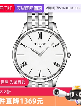 【自营】中古未使用天梭经典系列男士腕表瑞士石英手表 百搭礼物