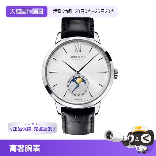 万宝龙自动机械机芯男表