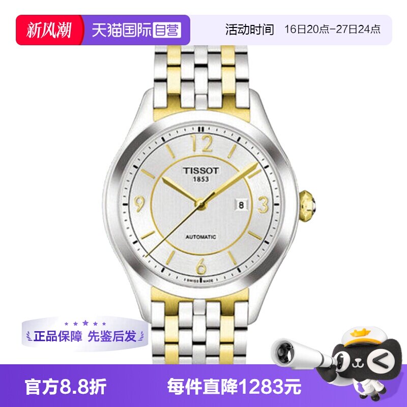 【自营】中古未使用天梭经典系列女表自动机械手表瑞士腕表日历
