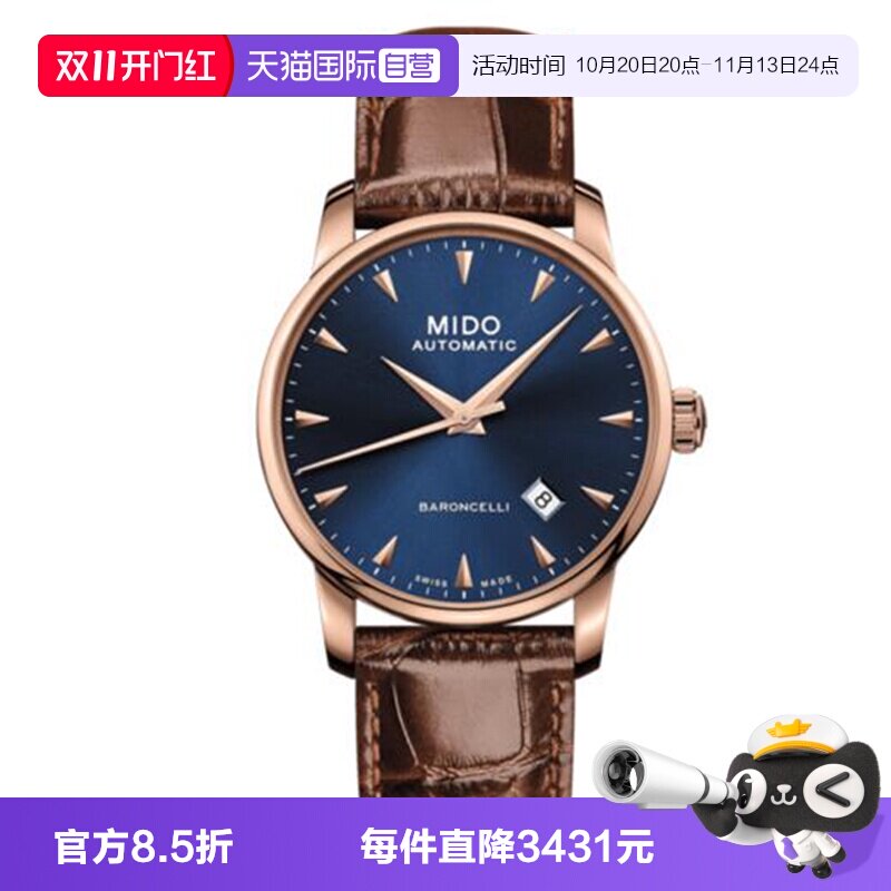 【自营】中古未使用美度贝伦赛丽系列男生手表机械瑞士腕表蓝盘