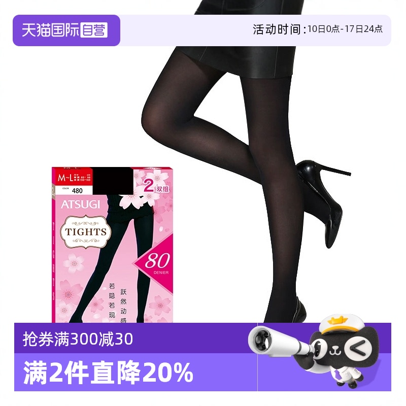 【自营】ATSUGI/厚木2双装80D中加厚天鹅绒连裤袜H802P保暖丝袜