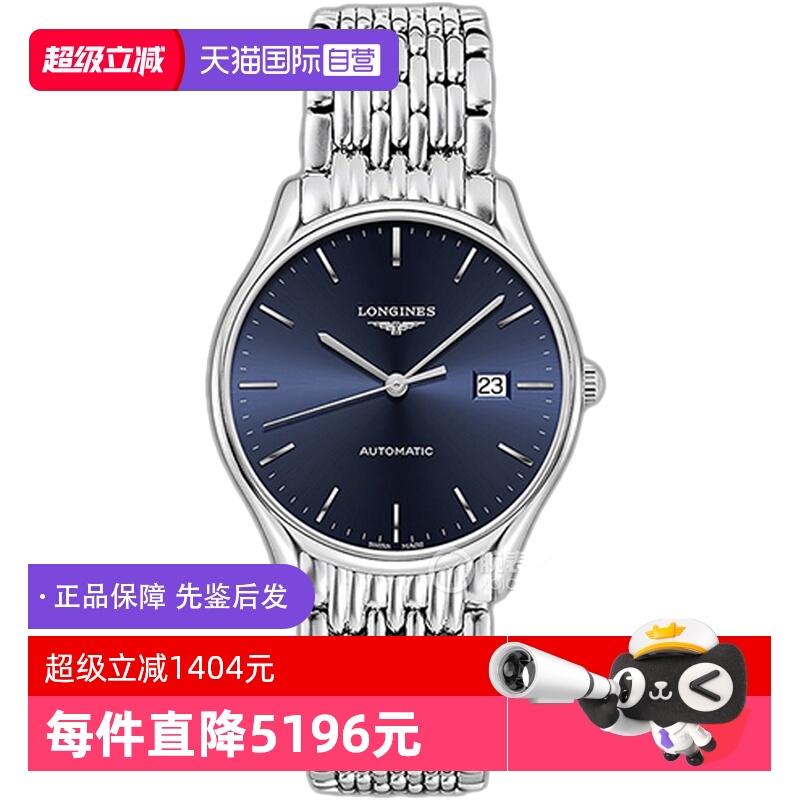 自营瑞士男表浪琴运动机械