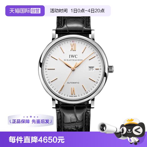 【自营】中古95新万国柏涛菲诺系列男表机械手表瑞士腕表鳄鱼皮