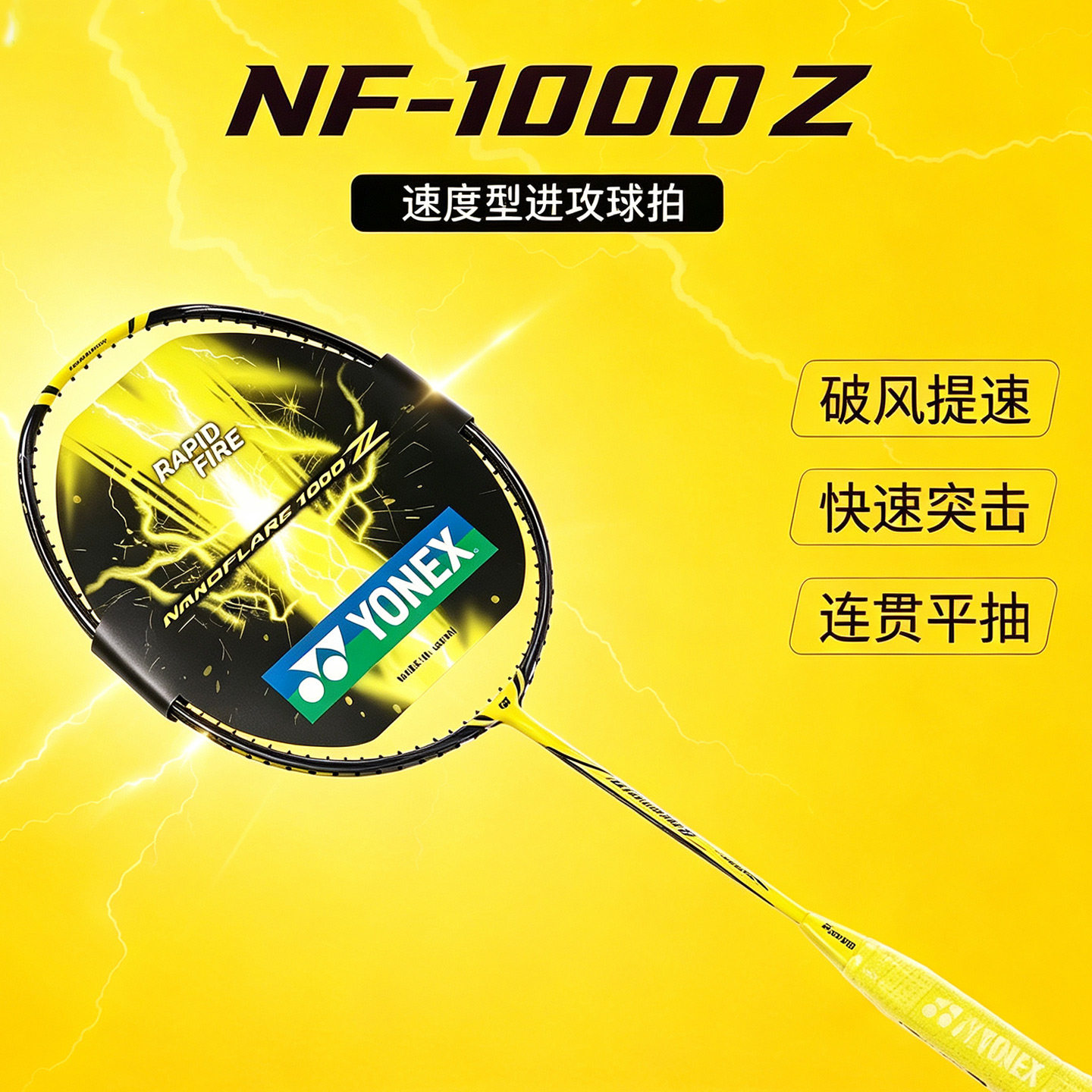 YONEX尤尼克斯全碳素疾光1000Z