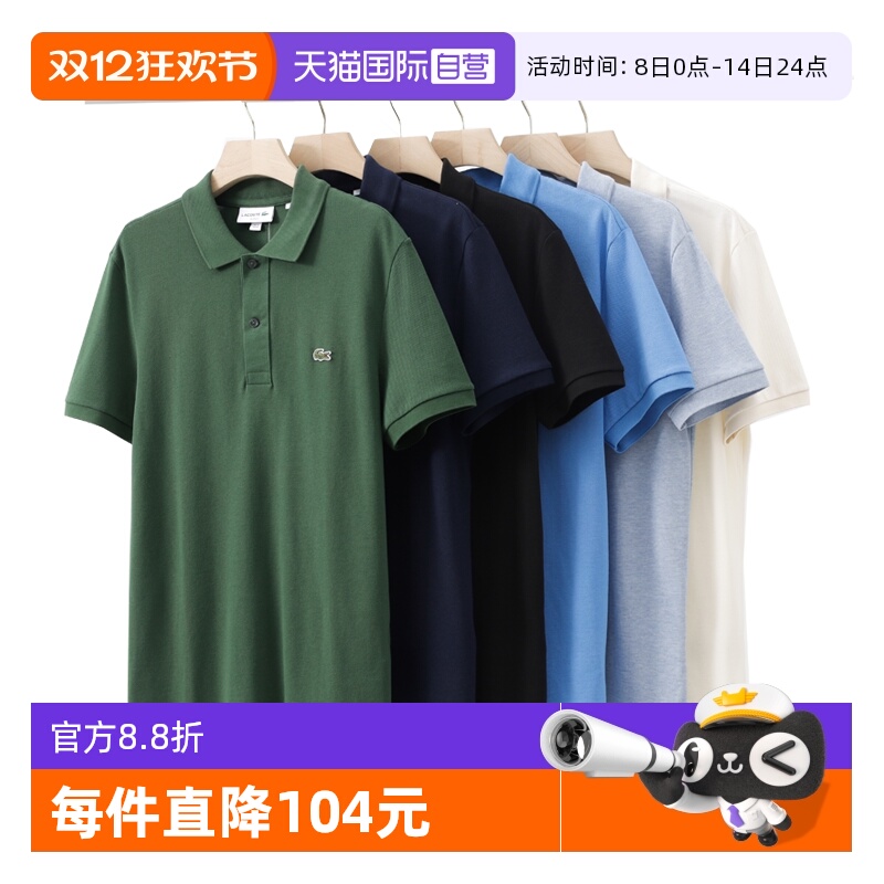 Lacoste法国鳄鱼男士Polo衫