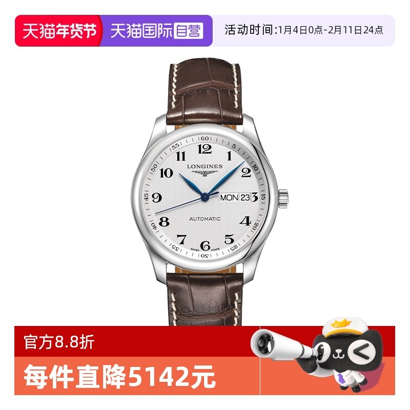 【自营】浪琴/Longines 瑞表 名匠系列 自动机械男表 38.5MM 手表