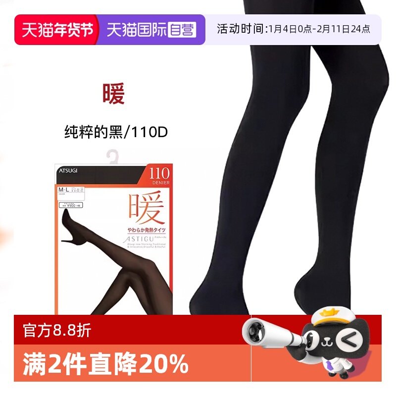 【自营】ATSUGI/厚木丝袜女进口110D光发热保暖连裤袜秋冬暖炭黑,女士内衣/男士内衣/家居服,连裤袜/打底袜,淘宝优惠券,粉丝福利购,淘宝优惠卷