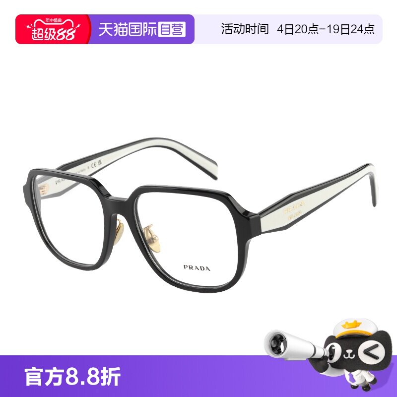 【自营】Prada普拉达眼镜框方形黑色男女近视镜黑白撞色 SPRB07VD