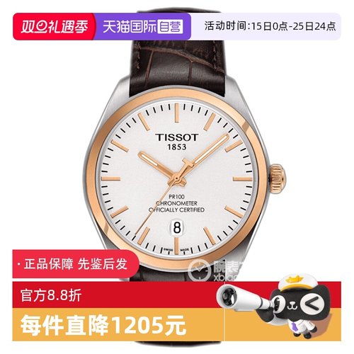 【自营】中古未使用天梭运动系列男表 石英男生手表瑞士送礼物