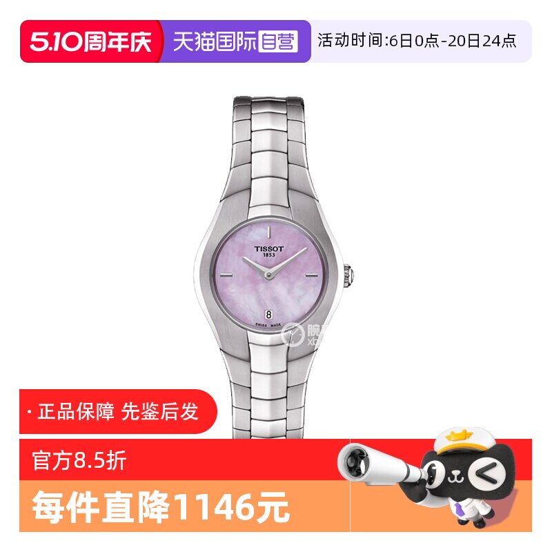 【自营】中古未使用天梭时尚系列女表石英表瑞士腕表贝母盘送礼物