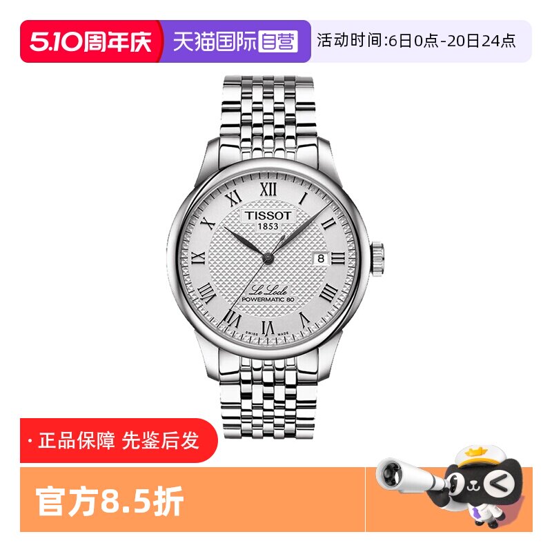【自营】中古99新天梭TISSOT瑞士手表力洛克系列自动机械男士腕表