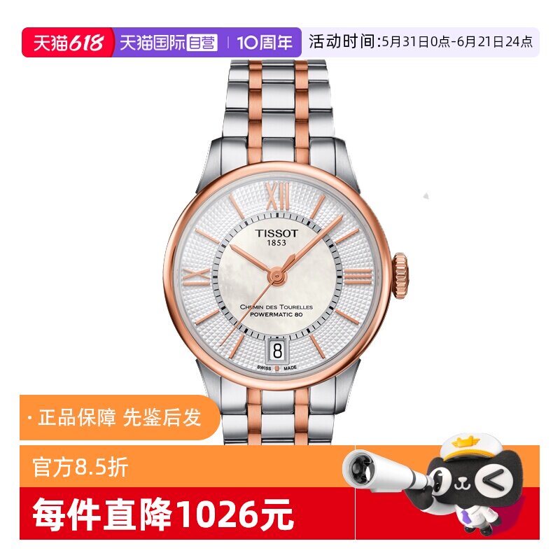 【自营】中古未使用天梭经典系列女表 机械女士腕表贝母镶钻礼物