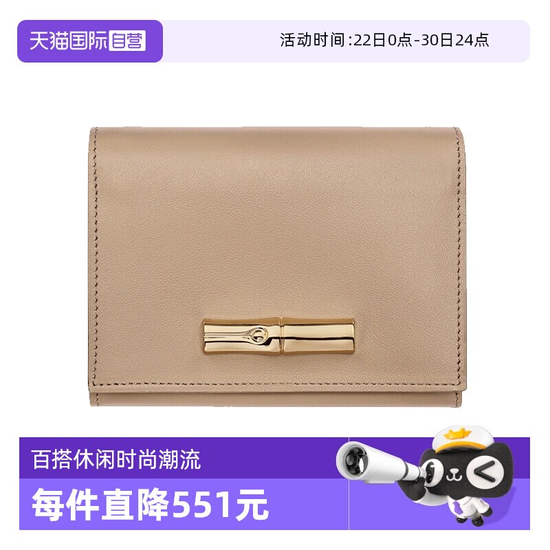 【自营】LONGCHAMP/珑骧Le Roseau金色竹节短款钱包30021HGC