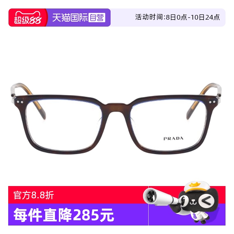 PRADA普拉达眼镜板材商务方形